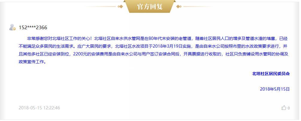 图片[2]-邵阳各县市自来水公司水表开户费用红网投诉及官方回复-墨铺