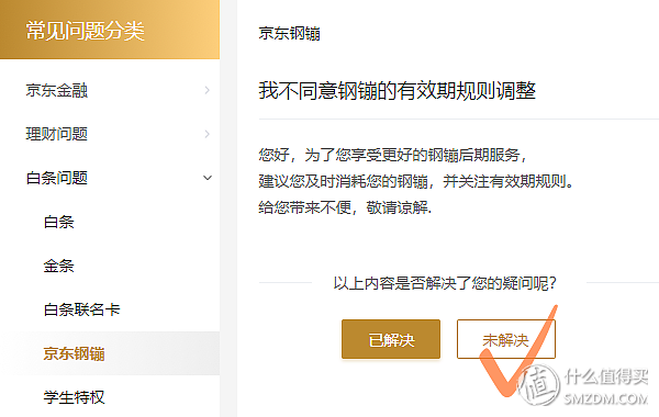 京豆会过期吗？怎么查看京豆有效期