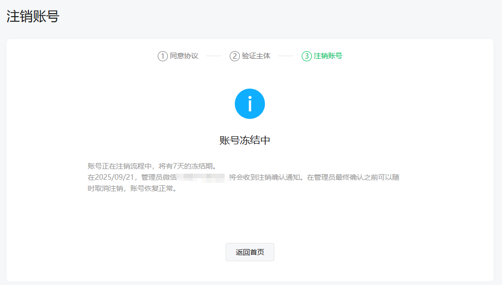 图片[3]-公众号小号矩阵？扯蛋的逻辑设计-墨铺