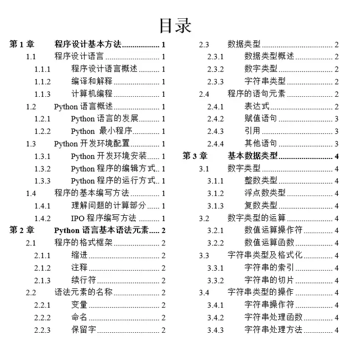 word 分页符 分节符 分栏符(word坛文介程：笤补琉怪鸽干泵录)