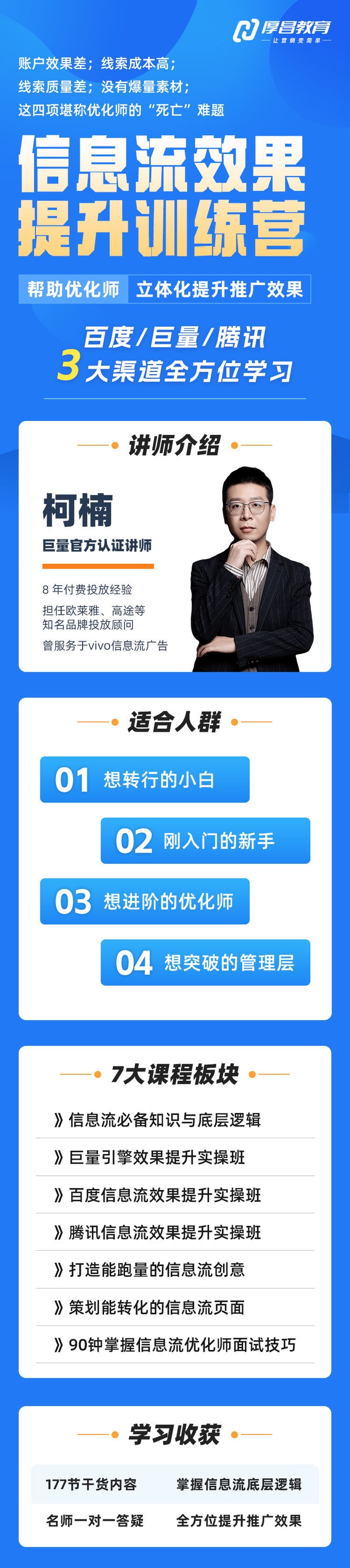 图片[2]-厚昌柯楠-信息流效果提升训练营27期完整版2025年3月更新(价值4288元)_-就爱副业网