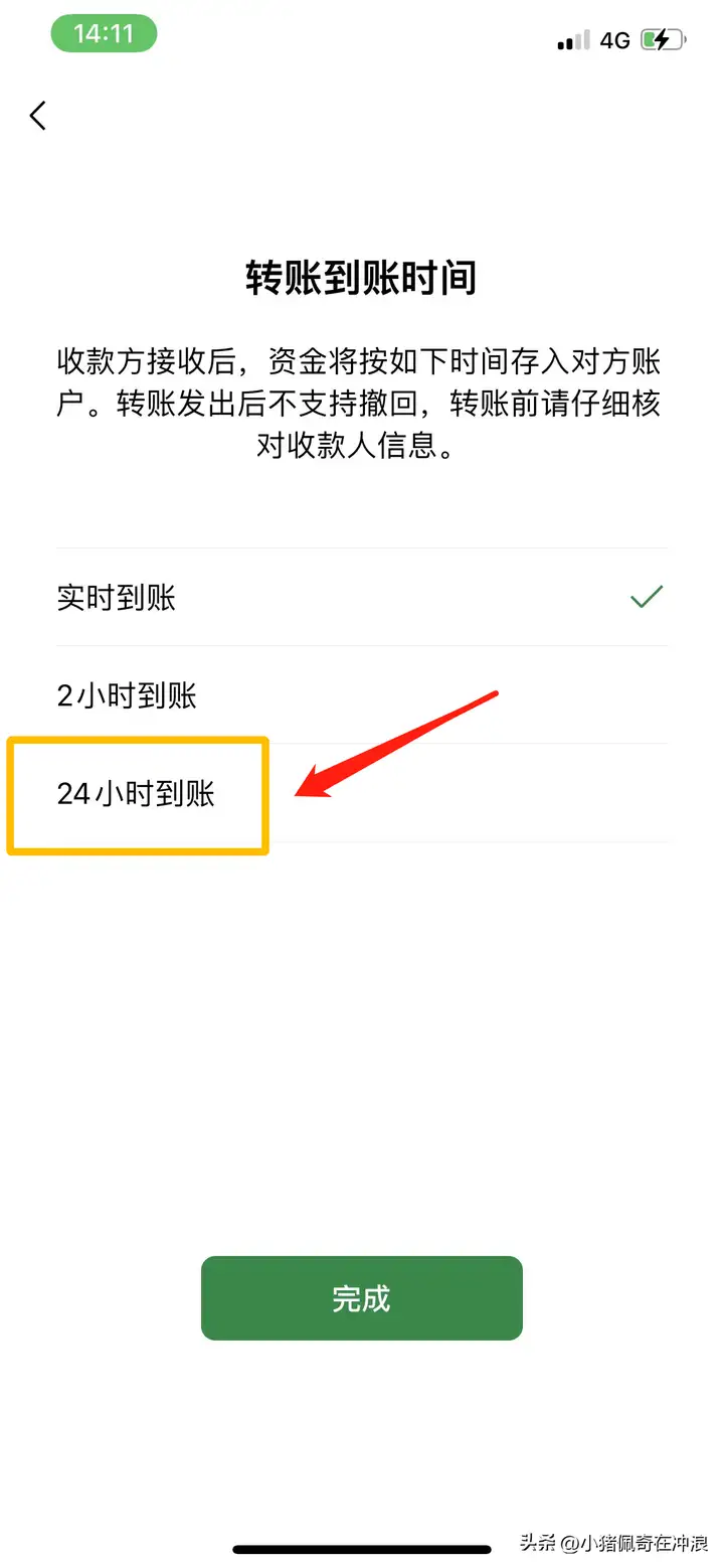 微信转账24小时到账在哪里设置（微信延迟支付的设置教程）