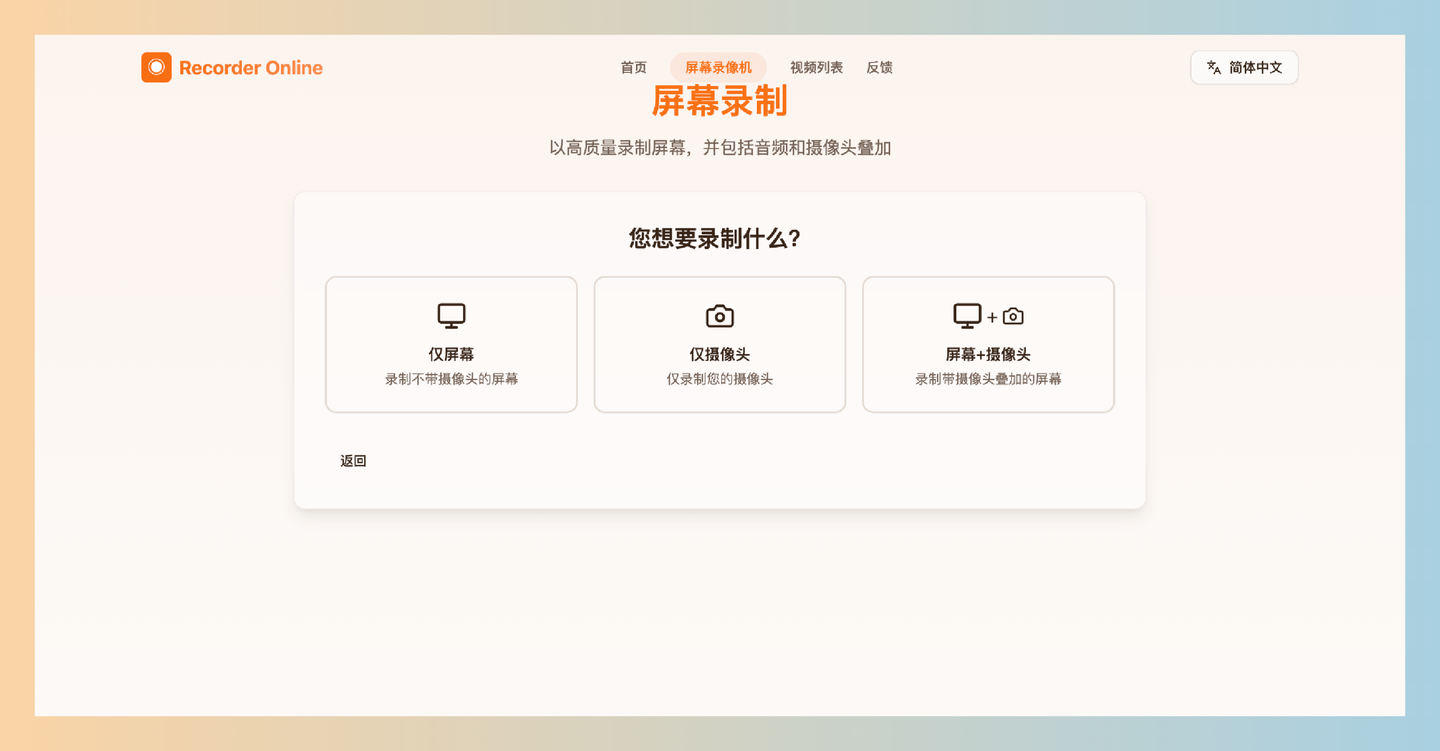 Recorder Online：一款完全免费的在线屏幕录制工具，能高清录制屏幕、窗口或标签页，同时还能录制系统和麦克风声音-墨桅博客