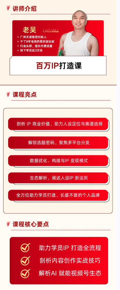 图片[2]-天诺老吴-2025百万人设IP课_-就爱副业网
