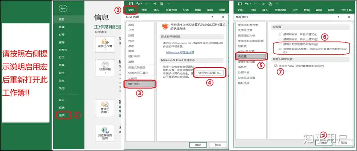 如何开启EXCEL中的宏工具? - 知乎
