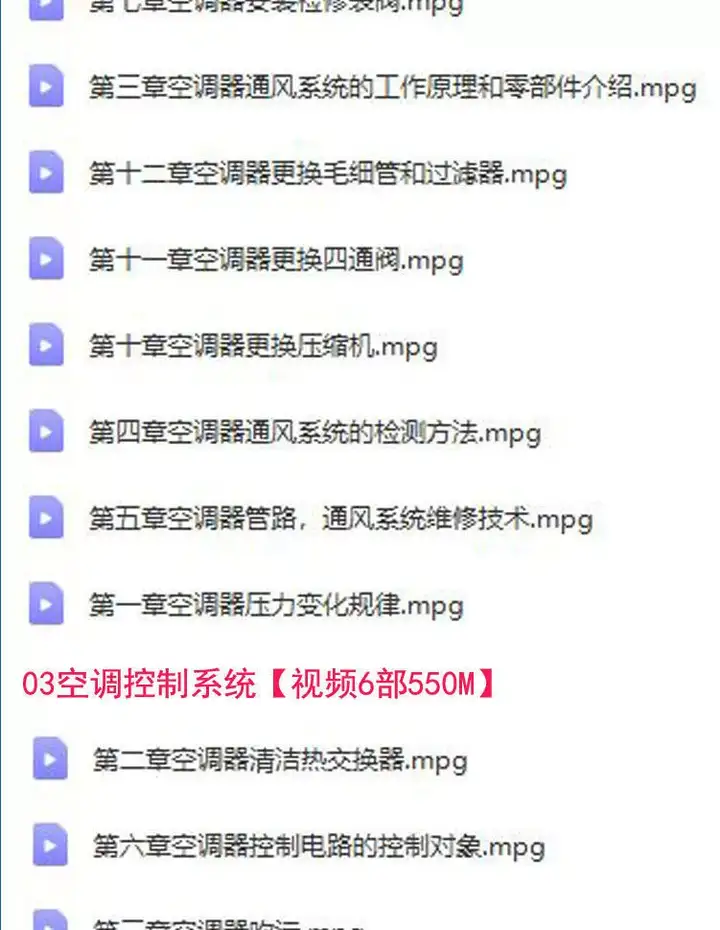 图片[5]-26.9G空调维修视频教程【全网最全】 空调拆解检修故障排查安装组装管道通风控制器【电商热销53】-暗冰资源网