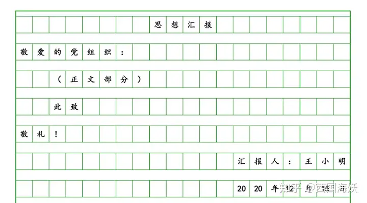 速看（怎样写入党申请书）农村入党申请书怎么写简单明了 第2张