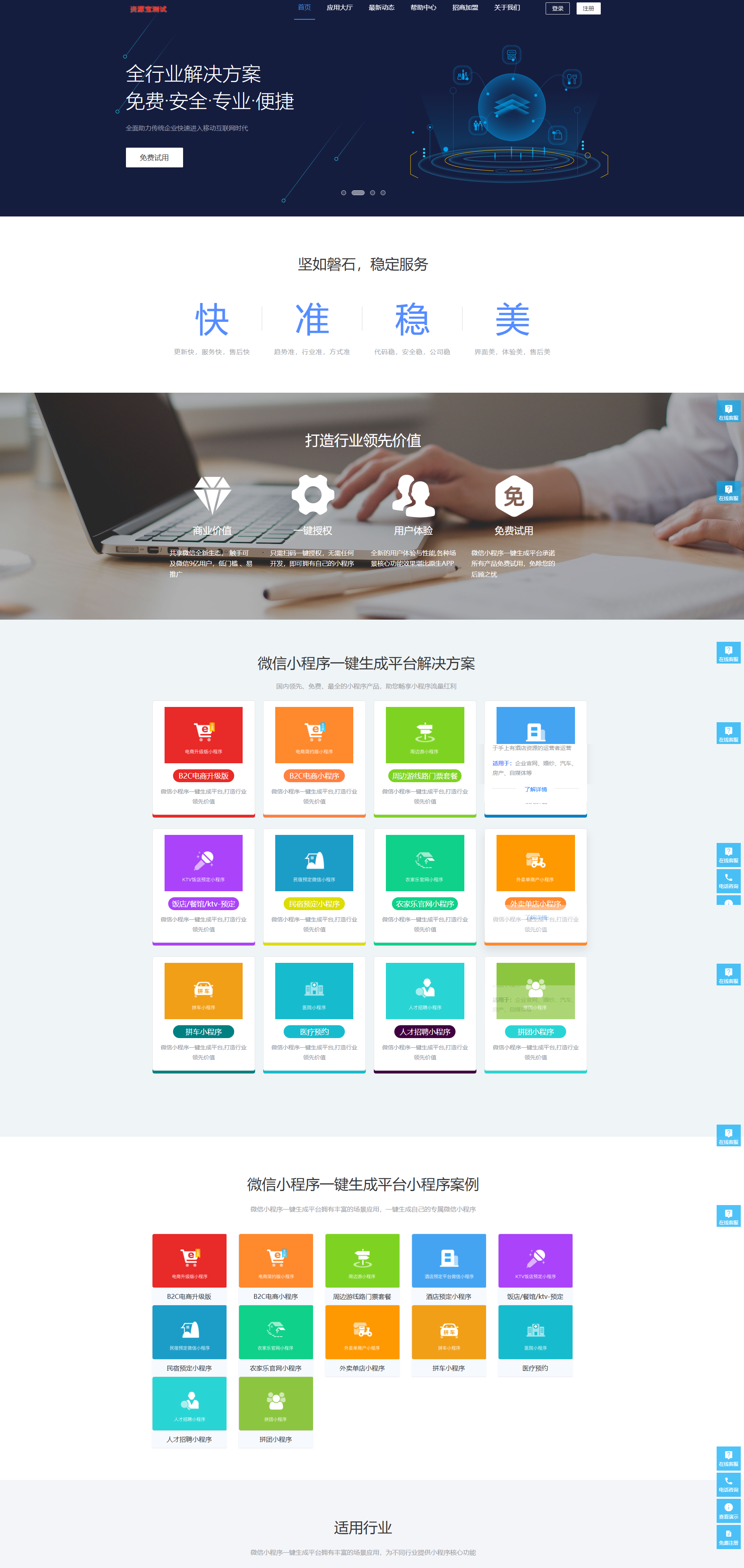 在线生成小程序源码,支持小程序一键生成-站长源码