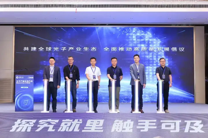 国内首个光子芯片专用大模型 OptoChat AI 重磅亮相