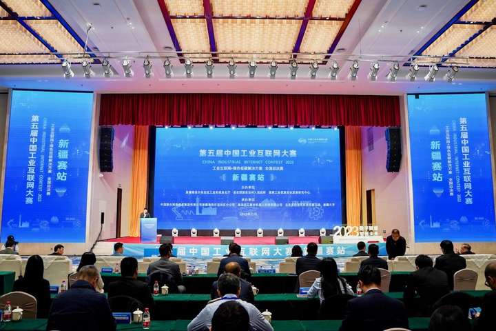 第五届中国工业互联网大赛新疆赛站决赛成功举办