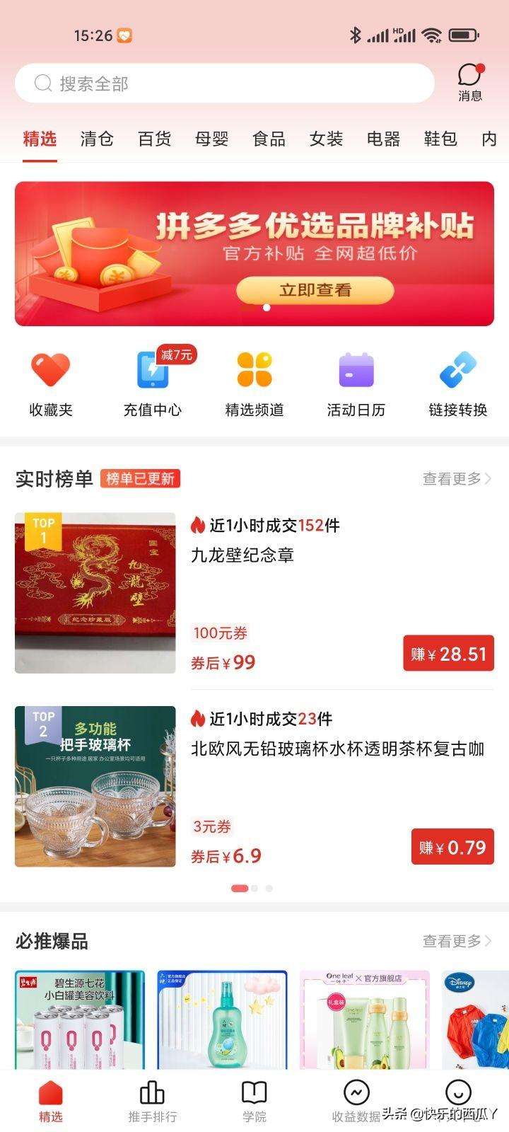 京东联盟和京粉有什么区别？京粉和京东是一个公司吗