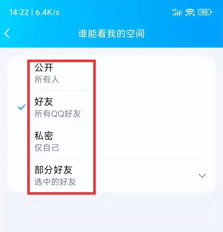 qq空间怎么设置访问权限（设置qq空间权限的操作方法）