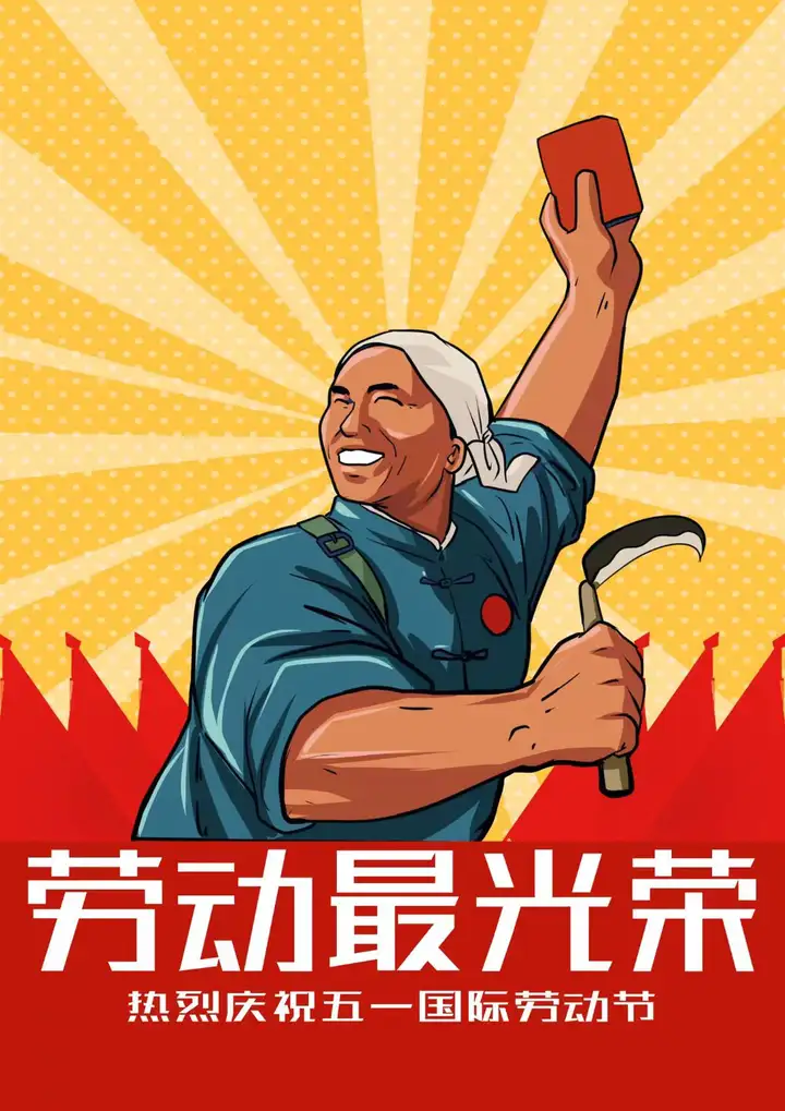 五一劳动节文案怎么写？
