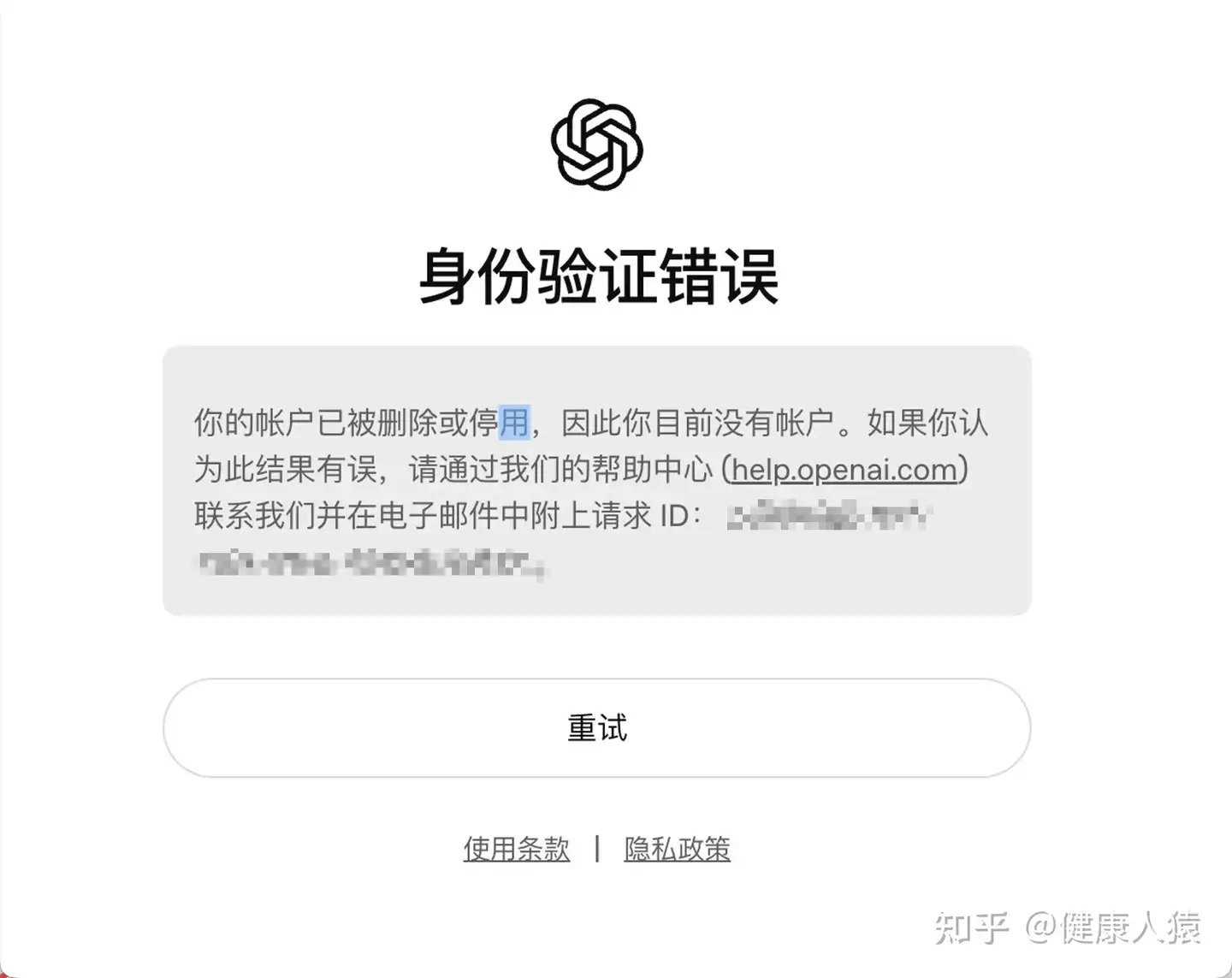 账号被删除停用