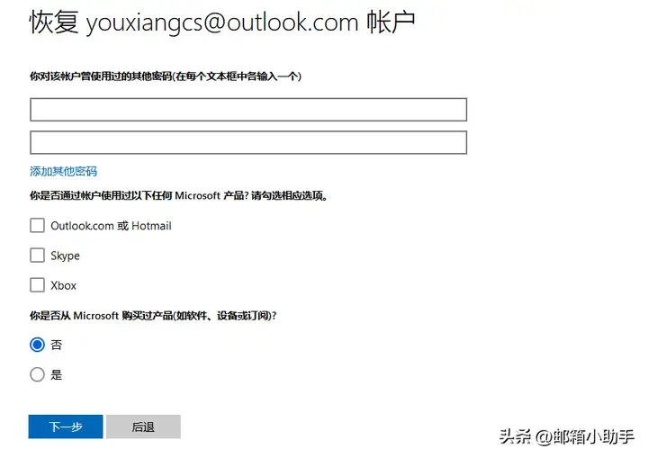 微软邮箱怎么改密码（Outlook邮箱密码重置教程）