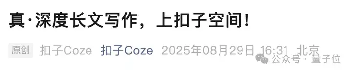 深度长文AI一键生成：实测字节扣子空间新功能