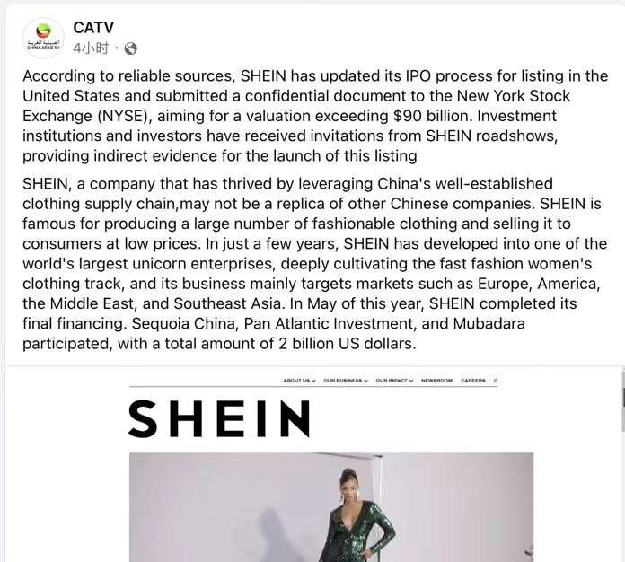 沖擊900億美元市值，SHEIN已發起赴美IPO路演邀請