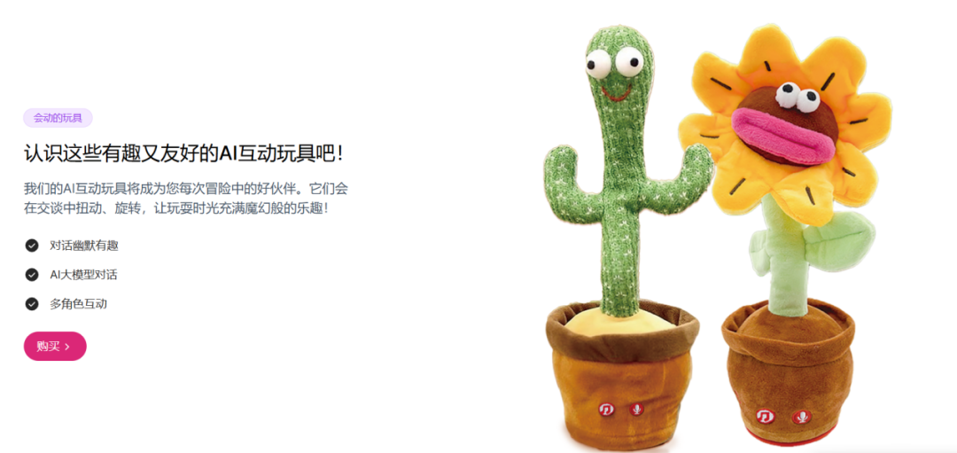 十余人小团队做AI玩具，跑出数万台出货量、20+%复购率？| 对话一线