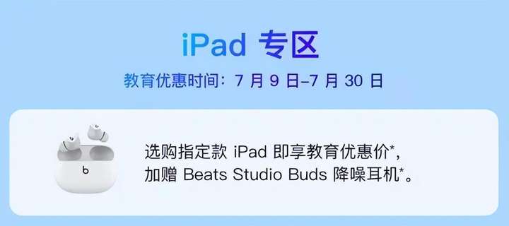 苹果教育优惠便宜多少？apple教育优惠价格表