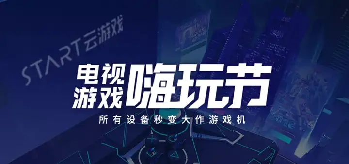 如何评价腾讯云游戏平台  START ？