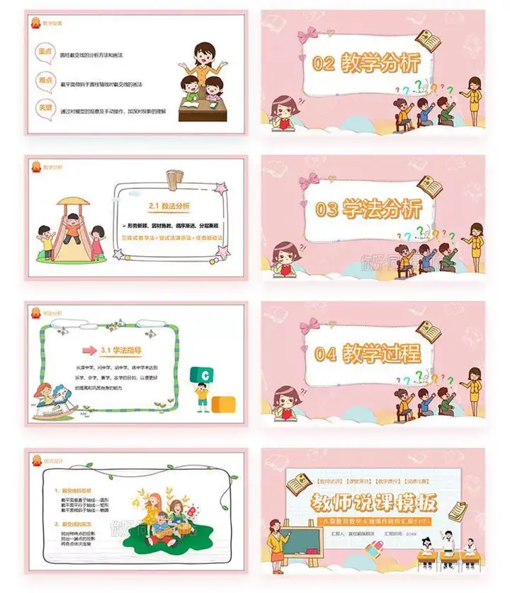 图片[5]-3050套教师说课用ppt模板-教育教师教学高校动态课件培训说课ppt制作开学设计模版【电商热销662】-暗冰资源网