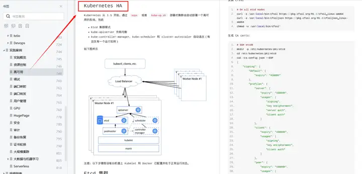 封神了!华为《Kubernetes学习笔记》真心建议运维老铁冲一冲插图4 封神了!华为《Kubernetes学习笔记》真心建议运维老铁冲一冲插图4