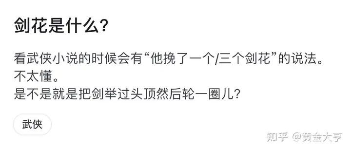 剑花是什么? - 知乎