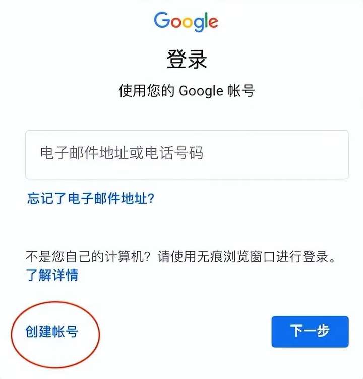 如何注册谷歌账号？中国手机怎么注册google账号