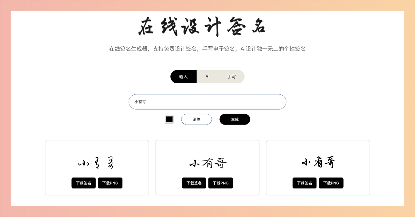 SignatureGen.ai:AI签名设计神器,在线生成个性签名,支持 AI 设计和手写签名