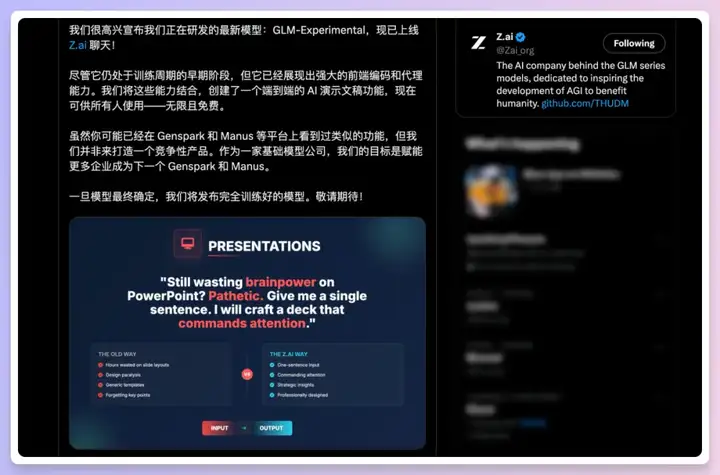 智谱AI一键直出PPT，免费又好看！