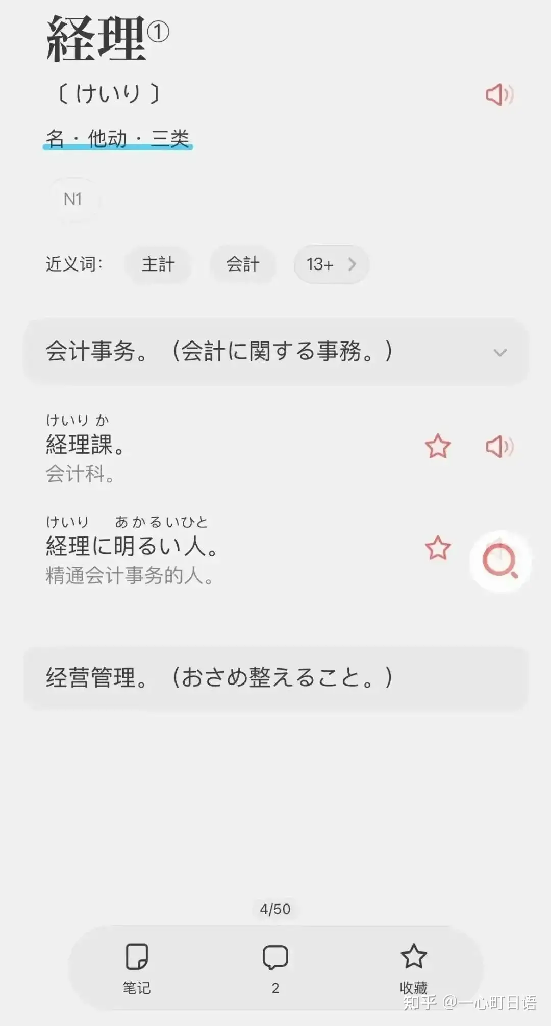 日语考jlpt用什么app比较好？ - 一心町日语的回答- 知乎