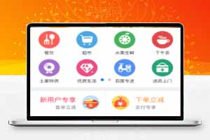 外卖全开源版跑腿客户端商户端配送端-站长源码