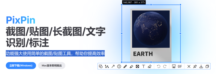 图片[1]-能截长图，录Gif，还能OCR， 这可能是最强的免费截图工具：PixPin-山海之花 - 宝藏星球屋