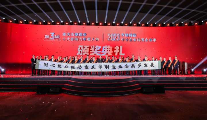 摇橹船科技创始人郑道勤获评第三届重庆市制造业十大影响力年度人物！