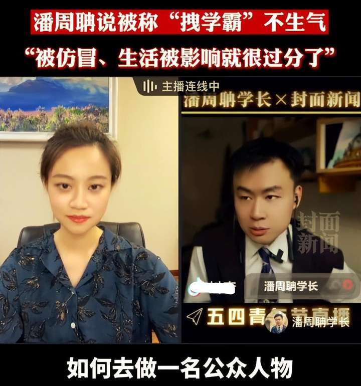 潘周聃什么梗？为什么潘周聃突然火了