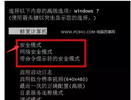 电脑安全模式怎么进？Win11安全模式的3种进入方法