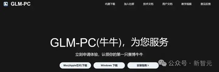 智谱Agent抢跑OpenAI，GLM-PC一句话搞定一切！网友：有AGI那味了