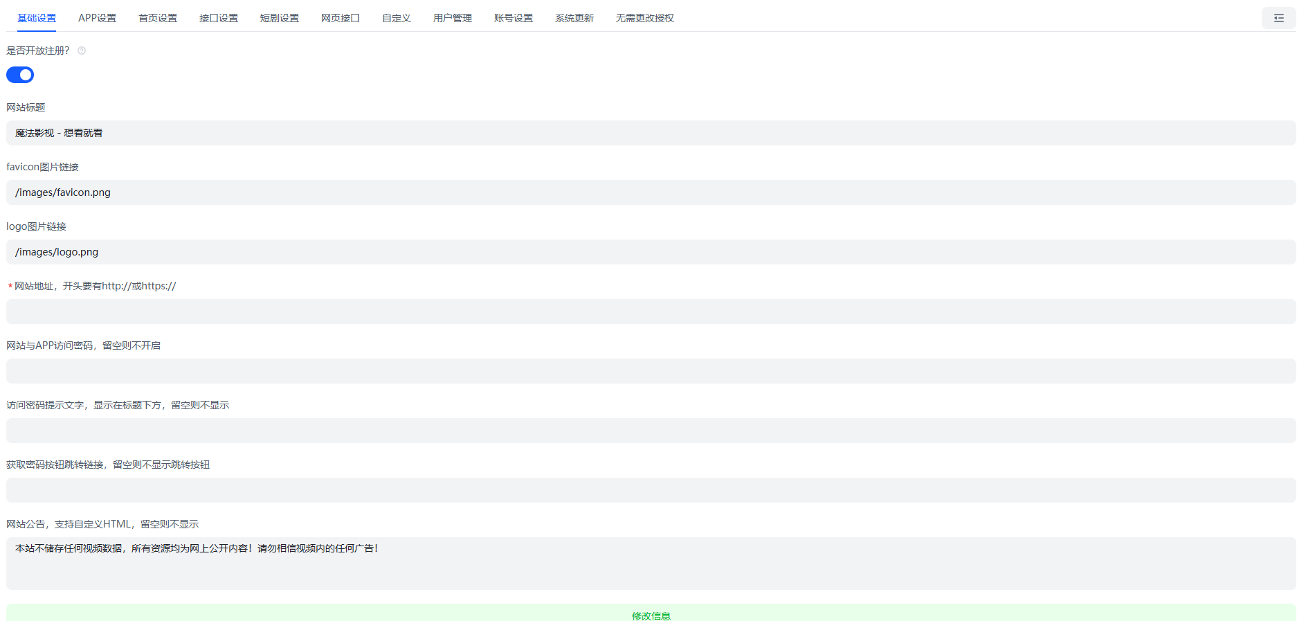 全自动影视最新去授权版 PC端 + 双端APP