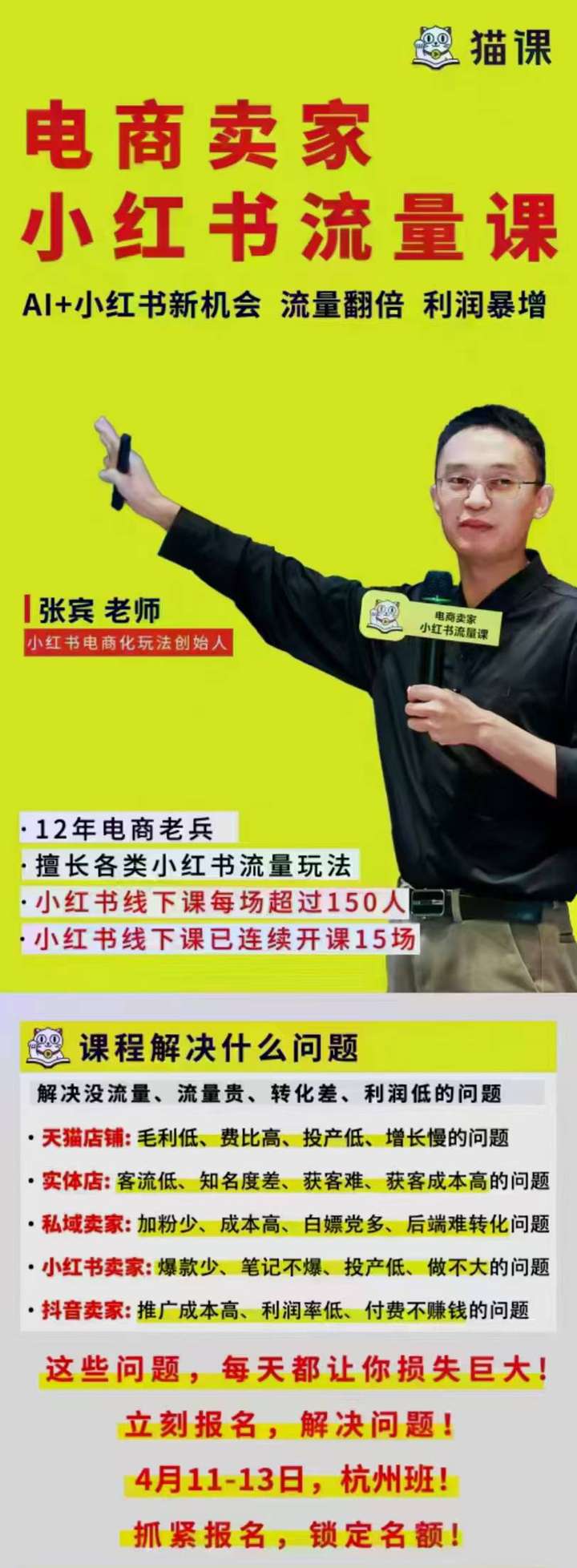 图片[2]-张宾-小红书4月11-13杭州线下录音+现场ppt照片+课件表格(价值5980元)_-就爱副业网