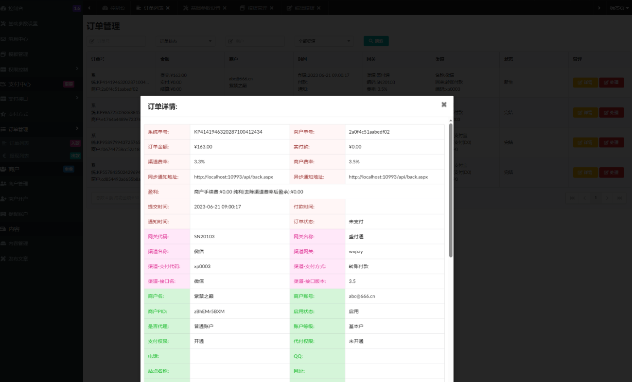 图片[2]-四方支付源码，支持聚合码支付-站长源码