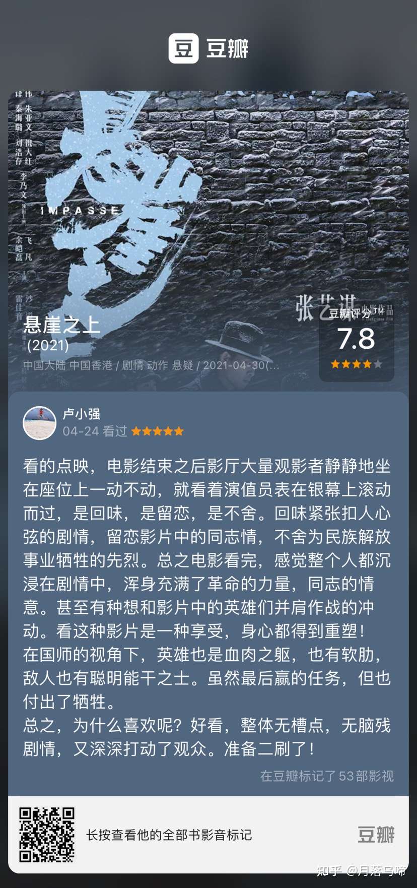 月落乌啼 的想法: 悬崖之上,五星推荐! - 知乎