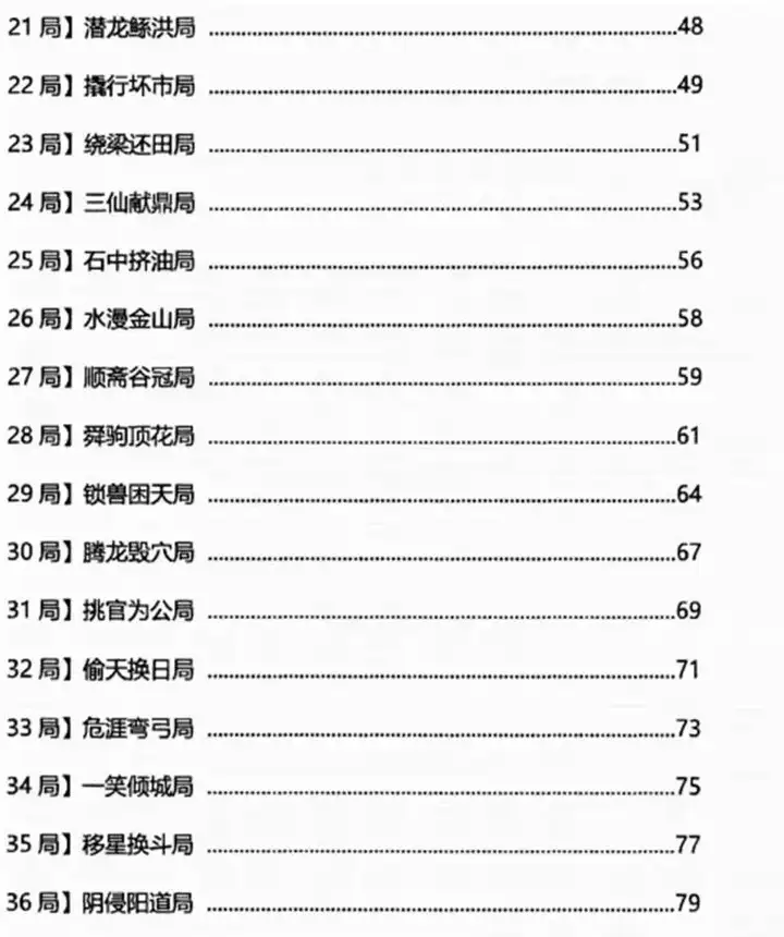 图片[5]-千门八将108局之36天局 寒门诡将12局千门全合集素材资料【电商热销611】-暗冰资源网