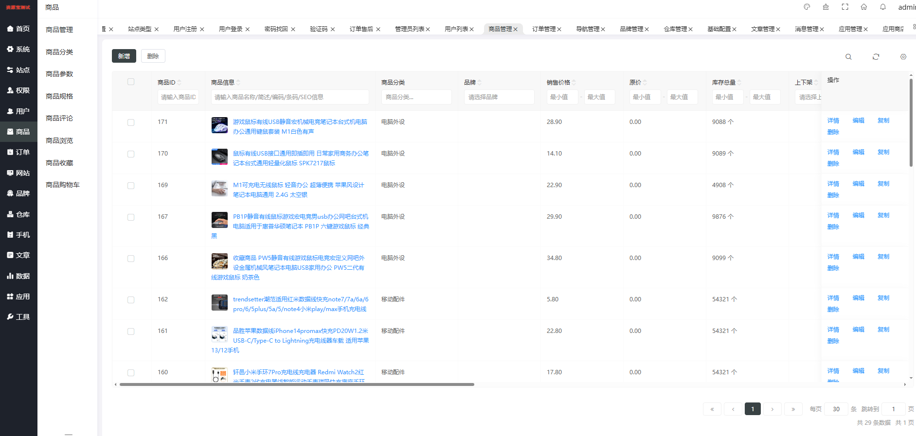 图片[6]-商城源码开源版，创新专注、电商一体化解决方案-站长源码