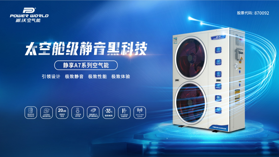 派沃空气能采暖，高端之选的 5 大理由!