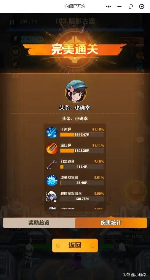 向僵尸开炮,冰子弹硬刚183关420血量钻头,迎接184火爹到来插图3 向僵尸开炮,冰子弹硬刚183关420血量钻头,迎接184火爹到来插图3