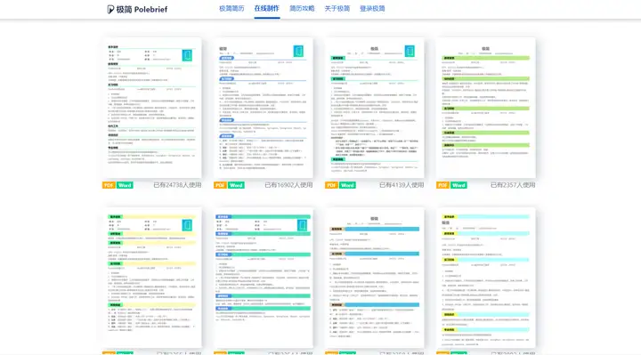 哪里有真正免费的个人简历模板下载啊？找了一晚上的简历模板，全是套路？