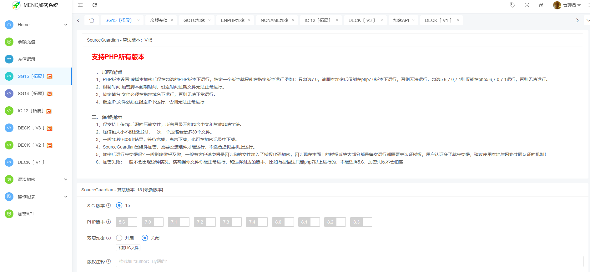 图片[2]-MENC系统是PHP代码加密系统,后台不能登录-站长源码