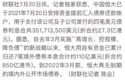 恒大集团董事长是谁（许家印欠2万亿国家不追究么）