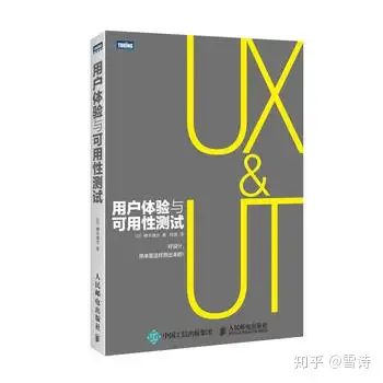 用户体验测试的方法,或者相关方面的书籍推荐? 用户体验测试的方法,或者相关方面的书籍推荐?