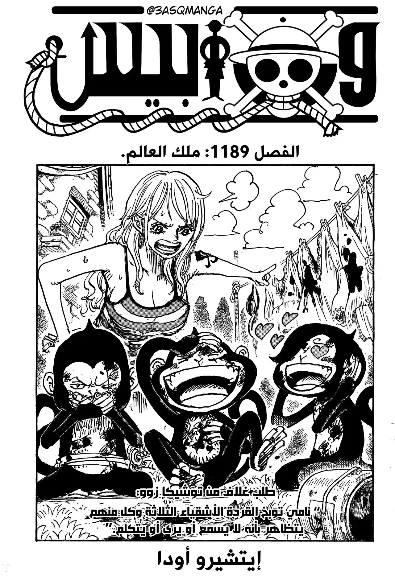 如何评价《海贼王》漫画最新的第 1189 话情报？